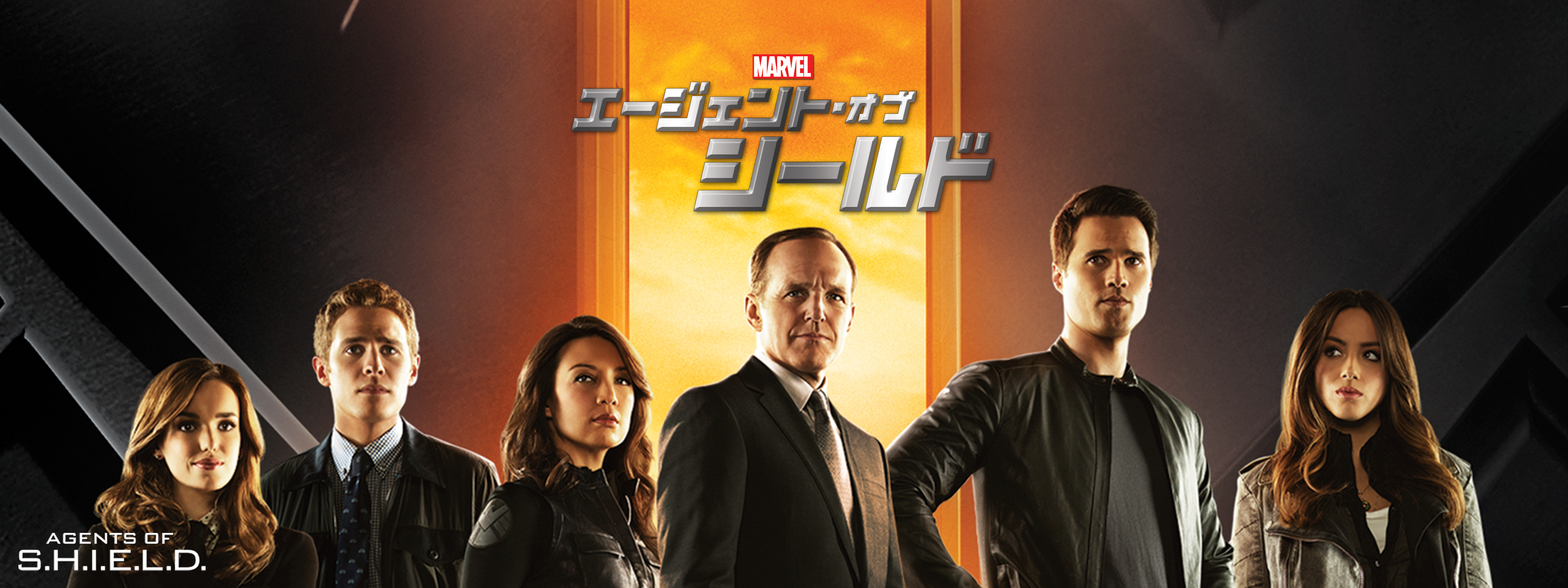 エージェント・オブ・シールド シーズン1｜ブルーレイ・DVD
