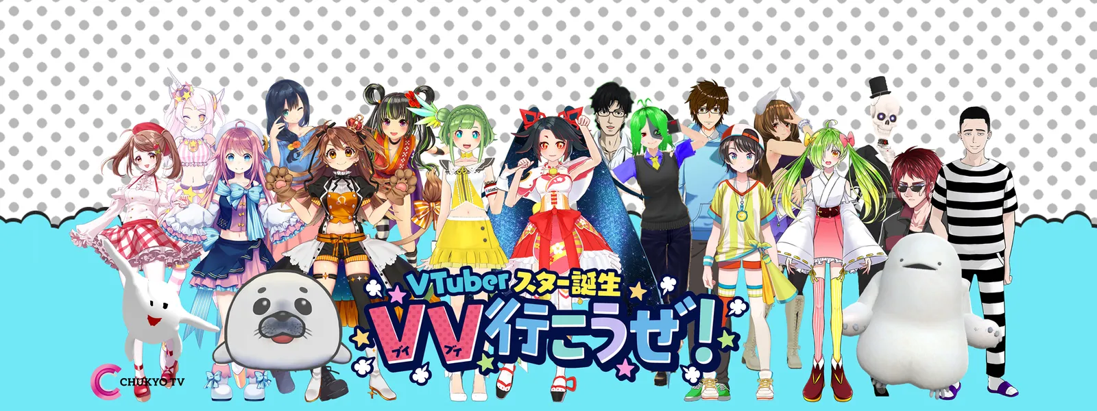 Vtuberスター誕生 Vv行こうぜ が見放題 Hulu フールー お試し無料 Vtuberスター誕生 Vv行こうぜ が見放題 Hulu フールー お試し無料