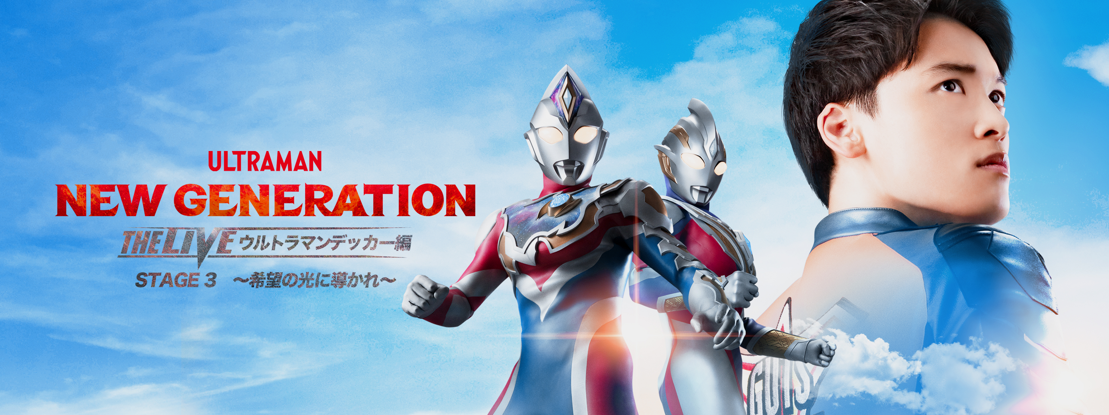 ウルトラマンデッカーTHELIVE STAGE1、2、3 DVDセット新品 ウルトラマンデッカーTHELIVE STAGE1、2、3 DVDセット新品