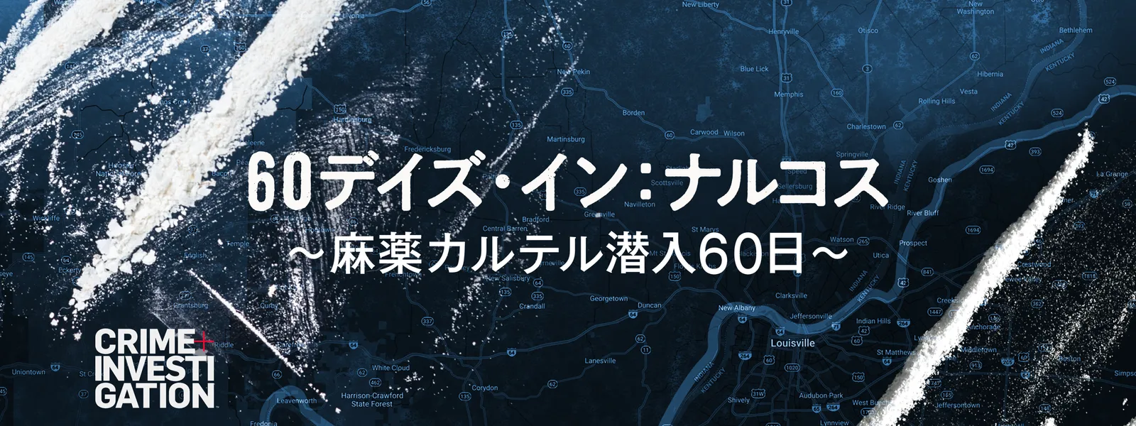 60デイズ イン ナルコス 麻薬カルテル潜入60日 が見放題 Hulu フールー お試し無料