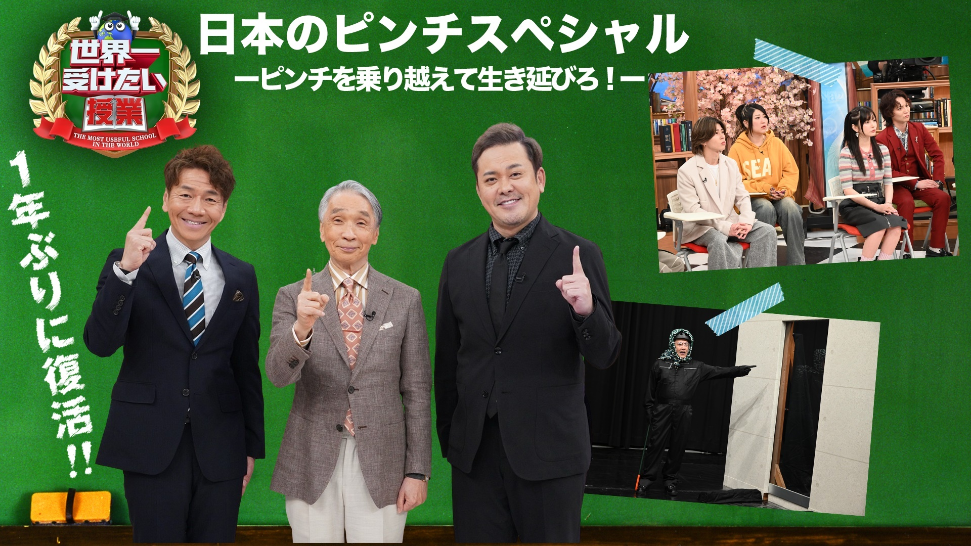 今注目のAI･最新医療･話題の闇バイトを学ぶ日本のピンチSP