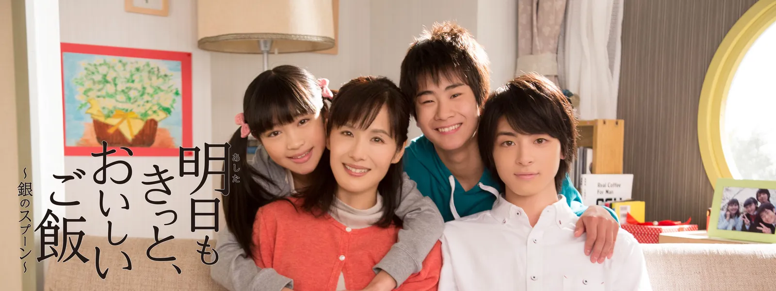ドラマ 明日もきっと おいしいご飯 銀のスプーン の動画を全話無料で見れる動画配信サイト ドラマ 明日もきっと おいしいご飯 銀のスプーン の動画を全話無料で見れる動画配信サイト