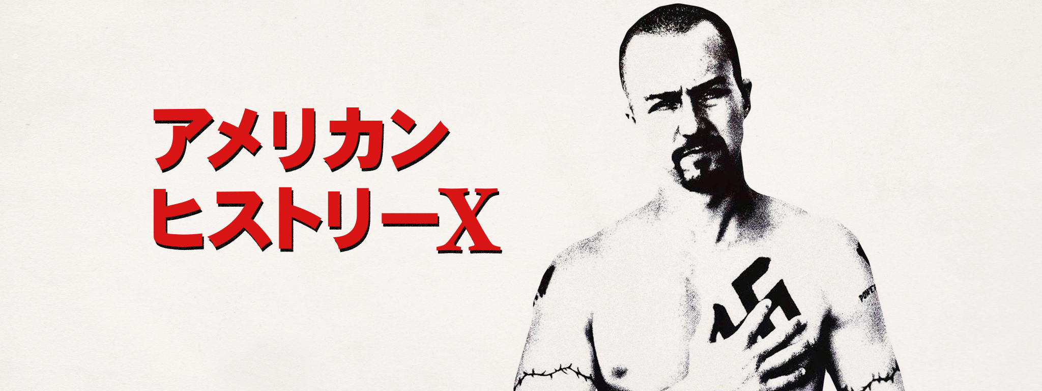 American history x on hulu hot sale