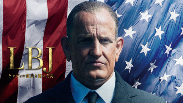 LBJ ケネディの意志を継いだ男 | Hulu(フールー)
