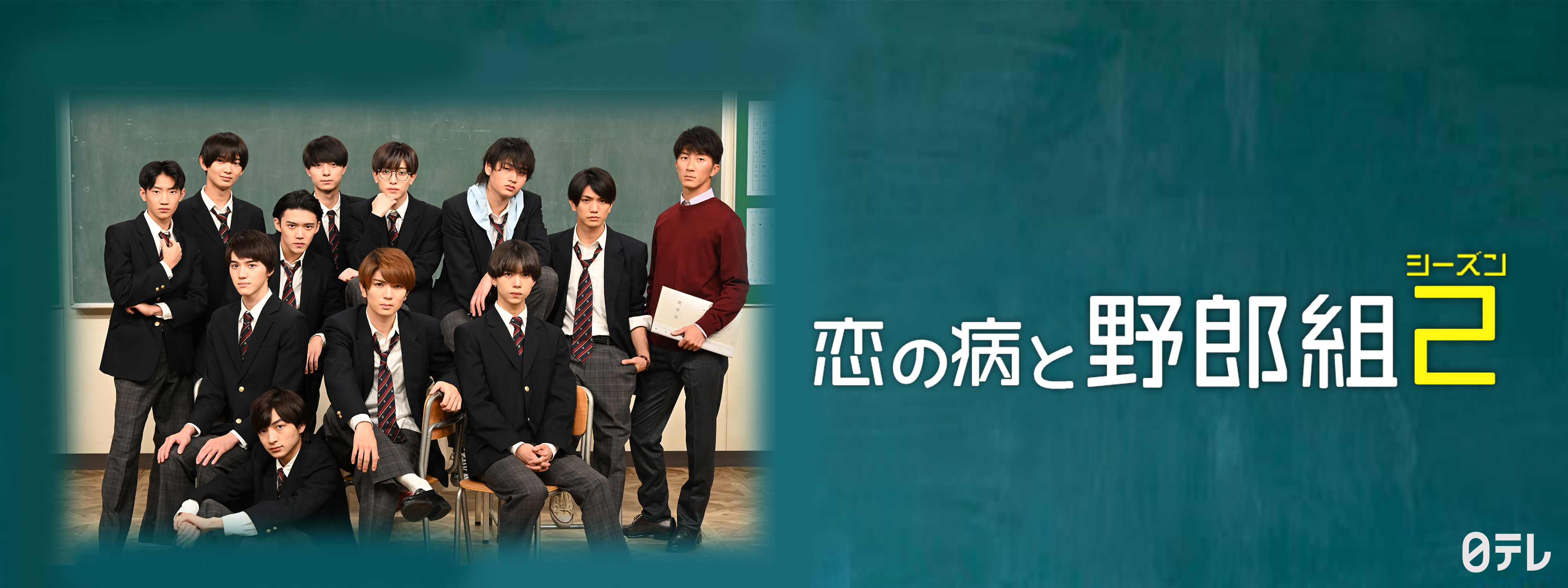 恋の病と野郎組 Season2 が見放題！ | Hulu(フールー)