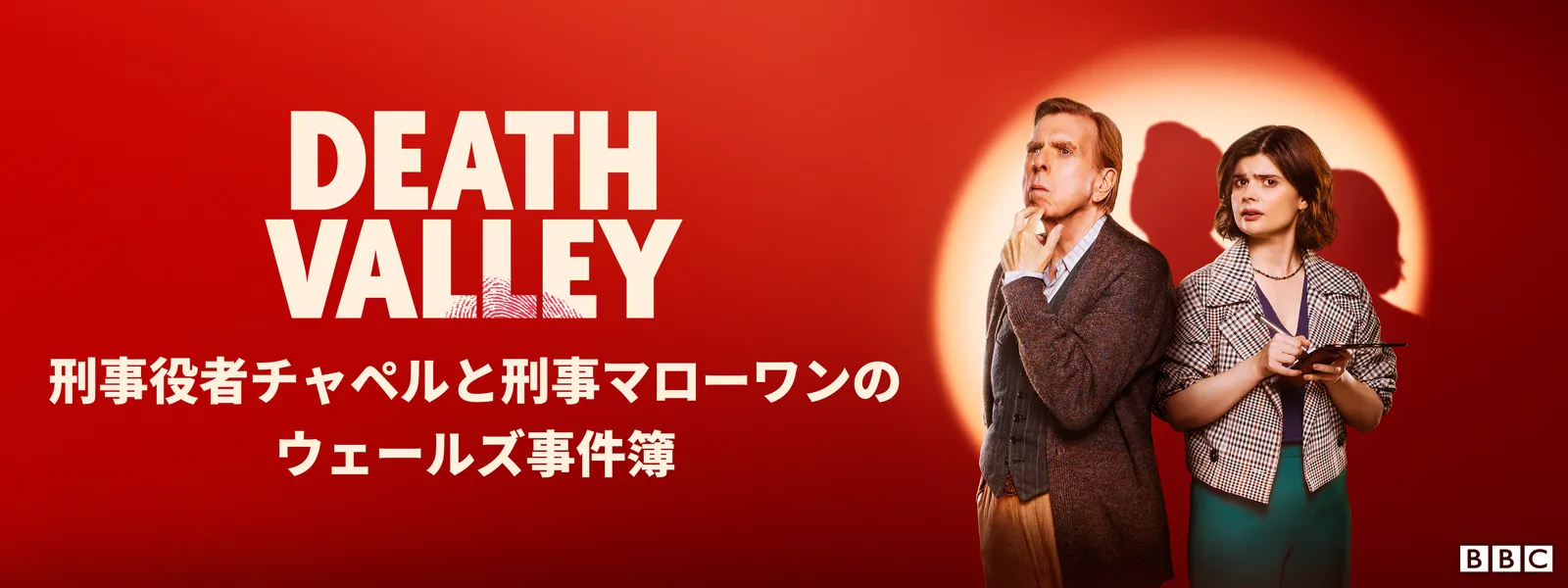 刑事役者チャペルと刑事マローワンのウェールズ事件簿 | Hulu(フールー)