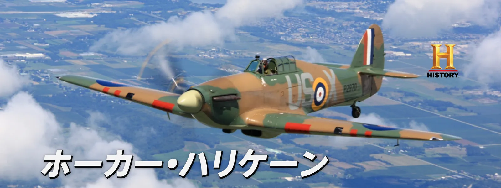 ホーカー･ハリケーン - サムネイル