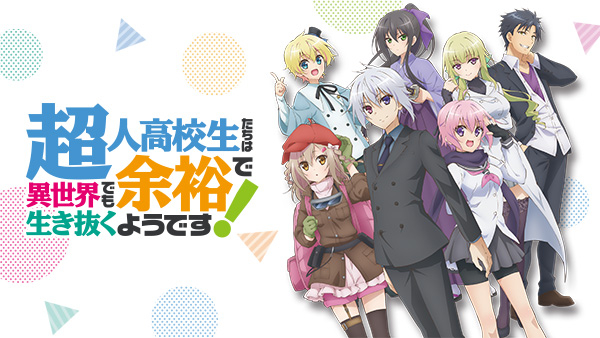 超人高校生たちは異世界でも余裕で生き抜くようです！アニメ 台本サイン入り Amazon.co.jp: 超人高校生たちは異世界でも余裕で生き抜くよう