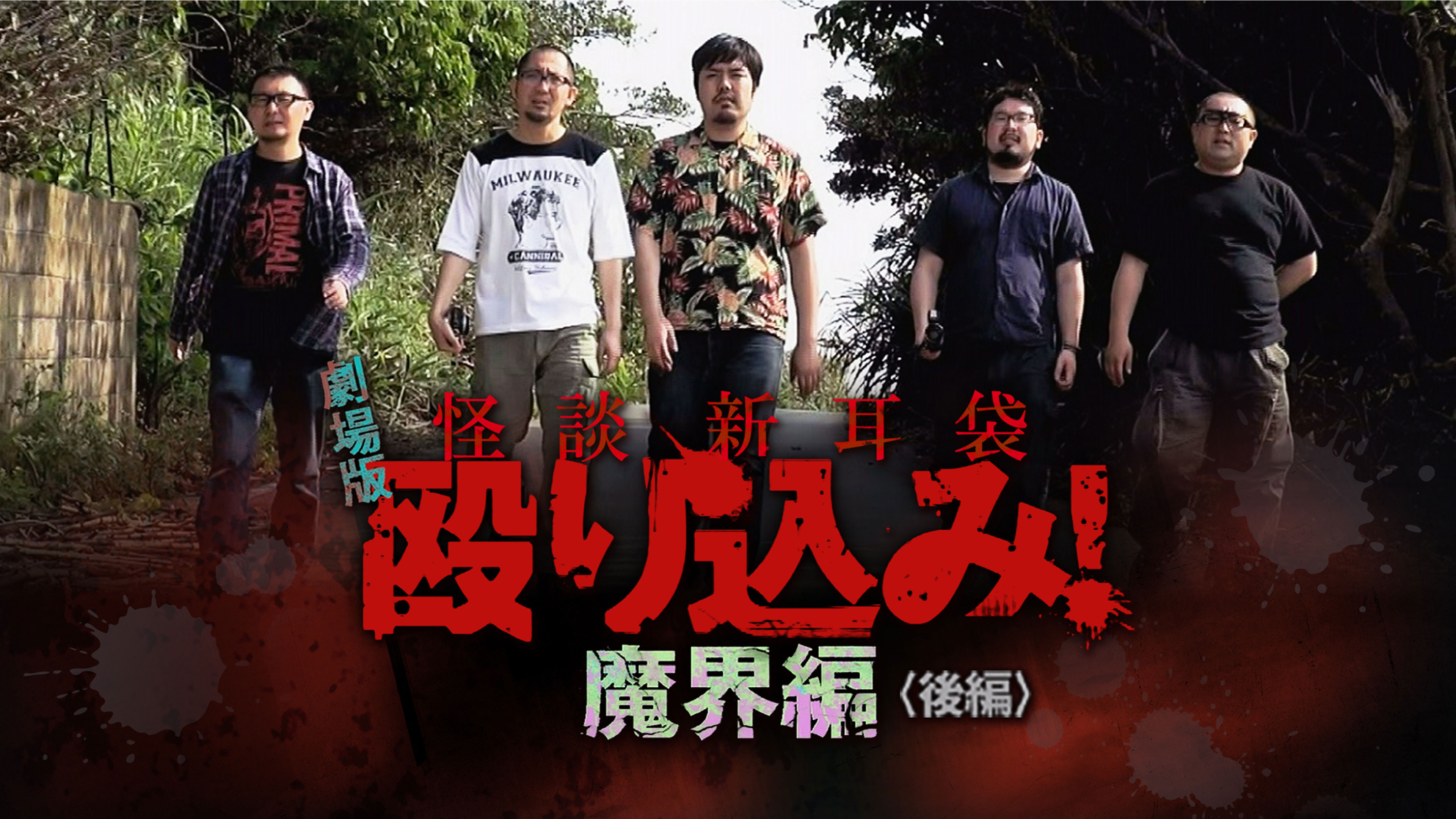 怪談新耳袋殴り込み！劇場版＜沖縄編＞ [DVD] g6bh9ry Amazon.co.jp: 怪談新耳袋殴り込み！劇場版＜沖縄編＞ [DVD