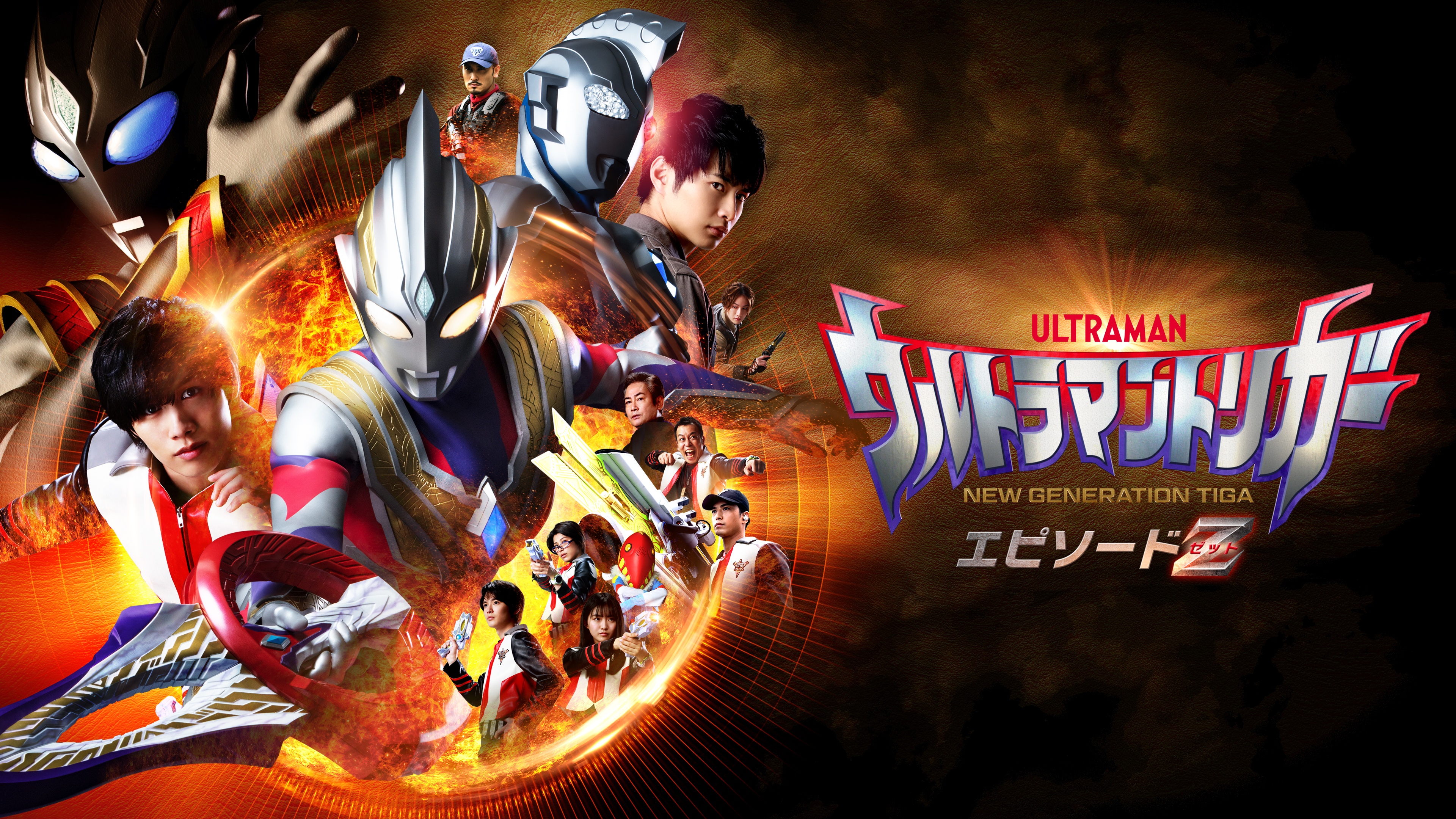 ウルトラマントリガー NEW GENERATION TIGA エピソードZ | Hulu