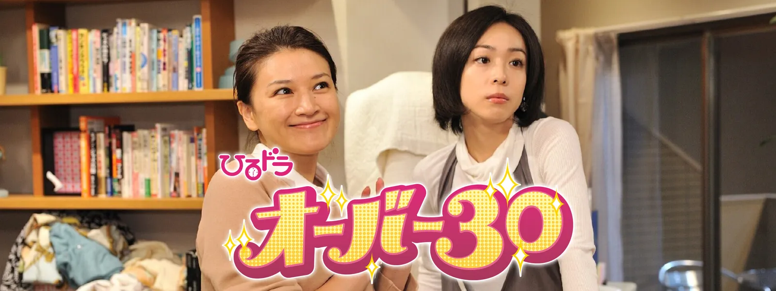 オーバー30 - サムネイル