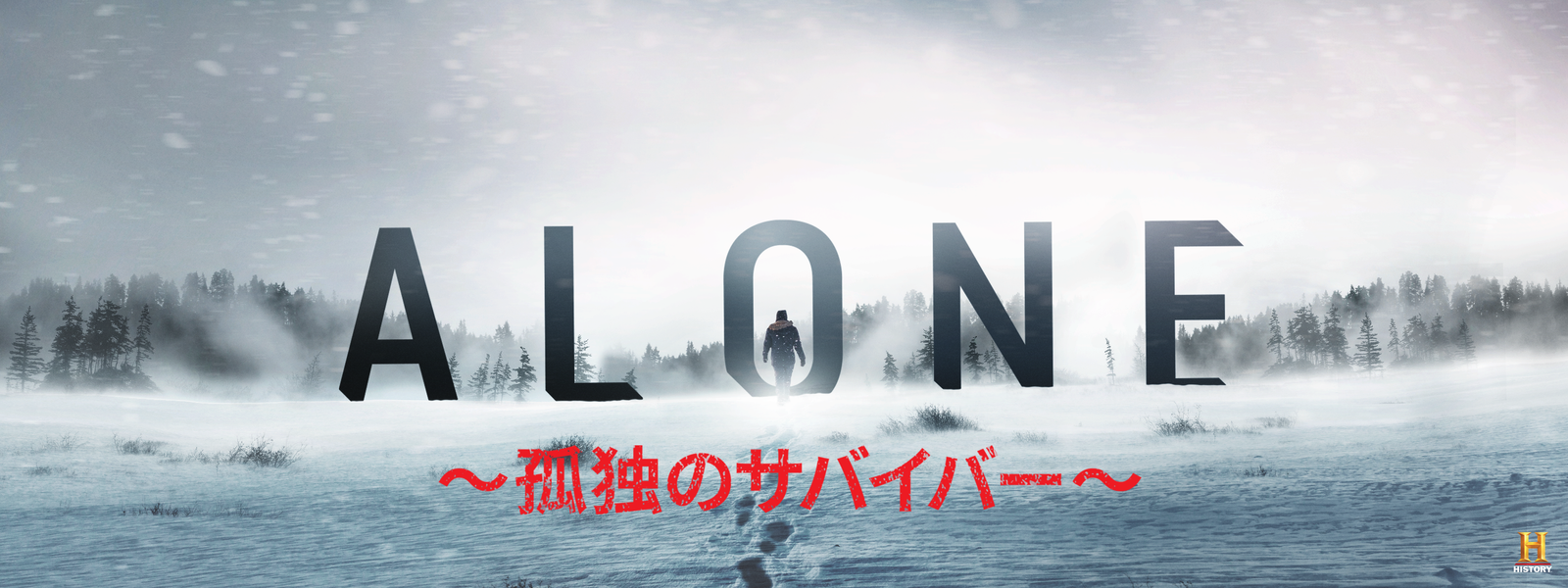 ALONE ～孤独のサバイバー～ が見放題！ | Hulu(フールー) 【お試し無料】