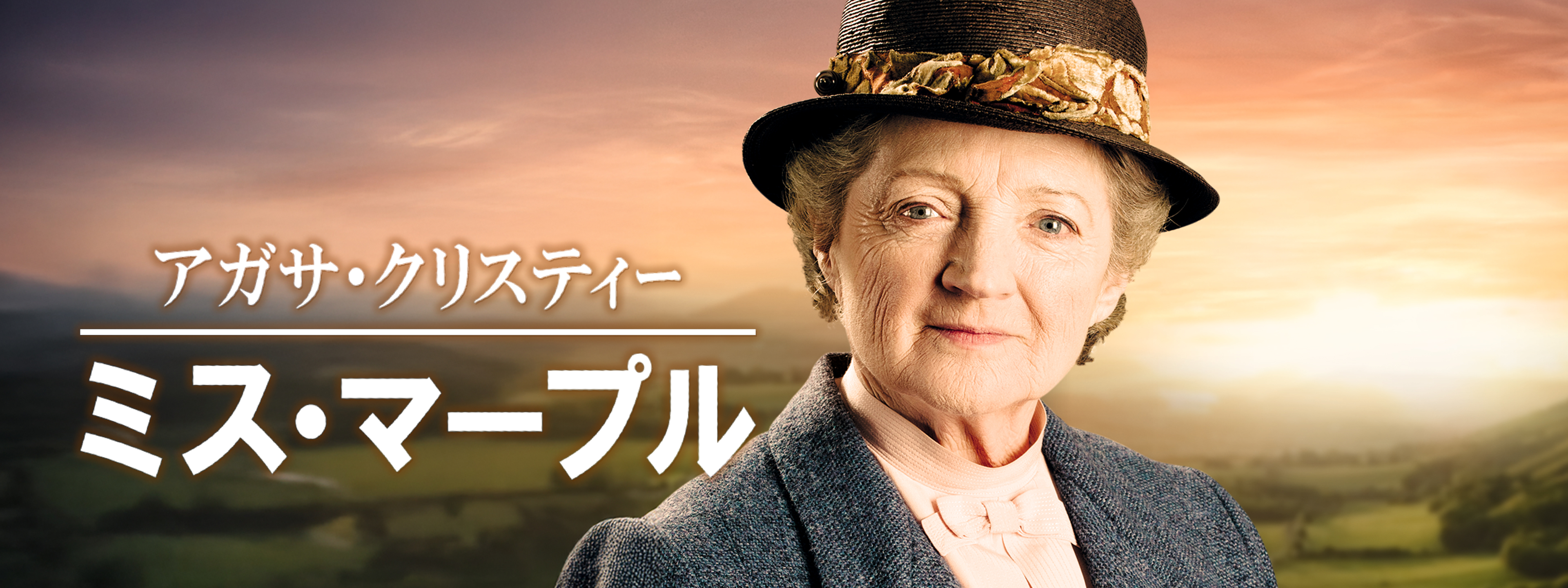 アガサ・クリスティー ミス・マープル | Hulu(フールー)