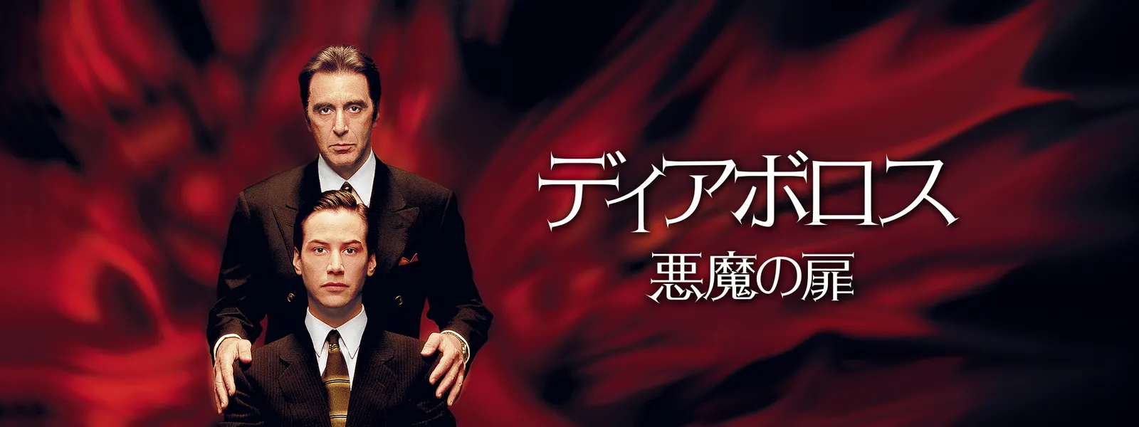 ディアボロス 悪魔の扉 が見放題 Hulu フールー お試し無料 ディアボロス 悪魔の扉 が見放題 Hulu フールー お試し無料