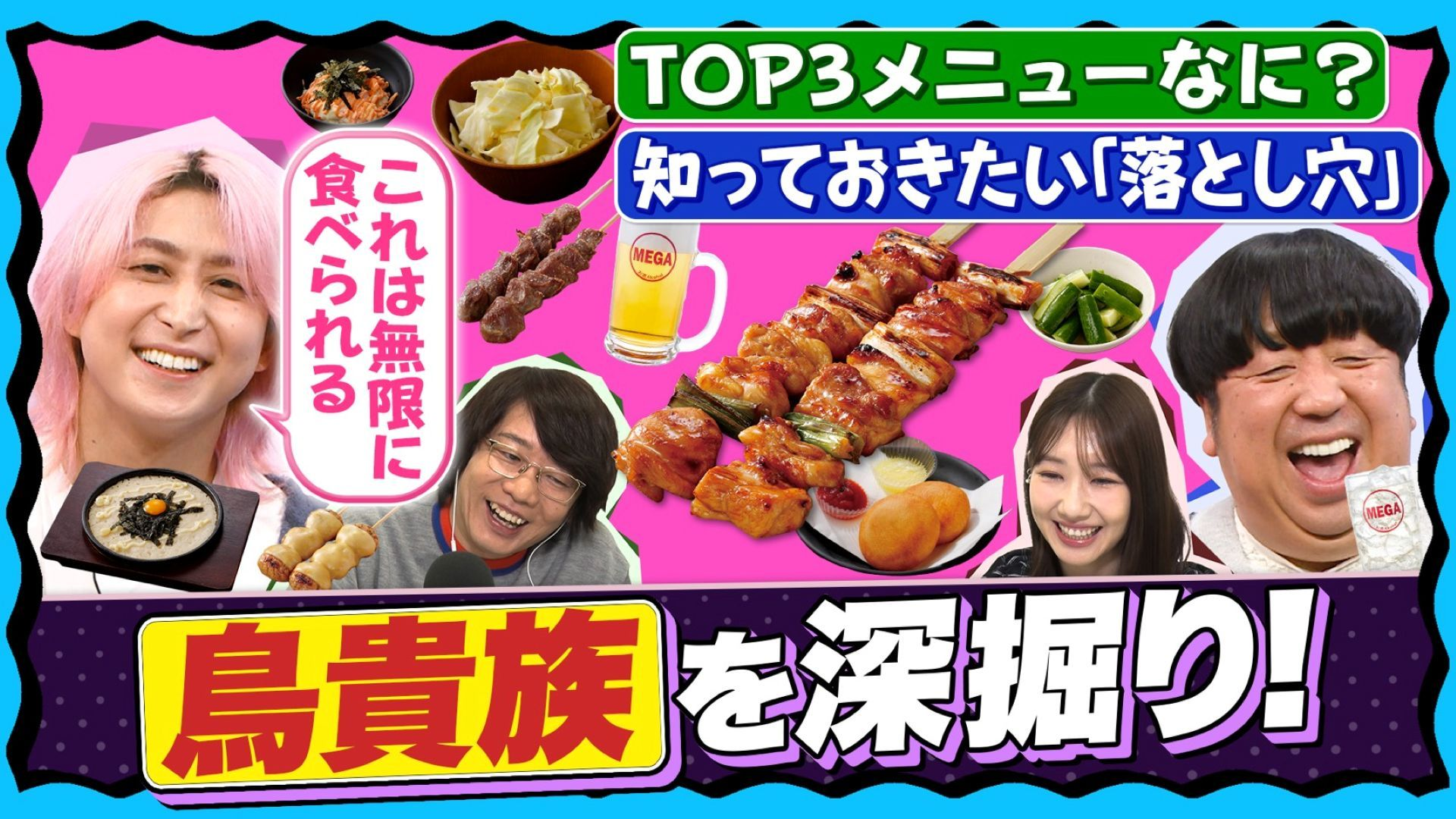 【知ってる? 激うまオリジナルメニュー】超人気グルメ&神コスパの裏側とは…