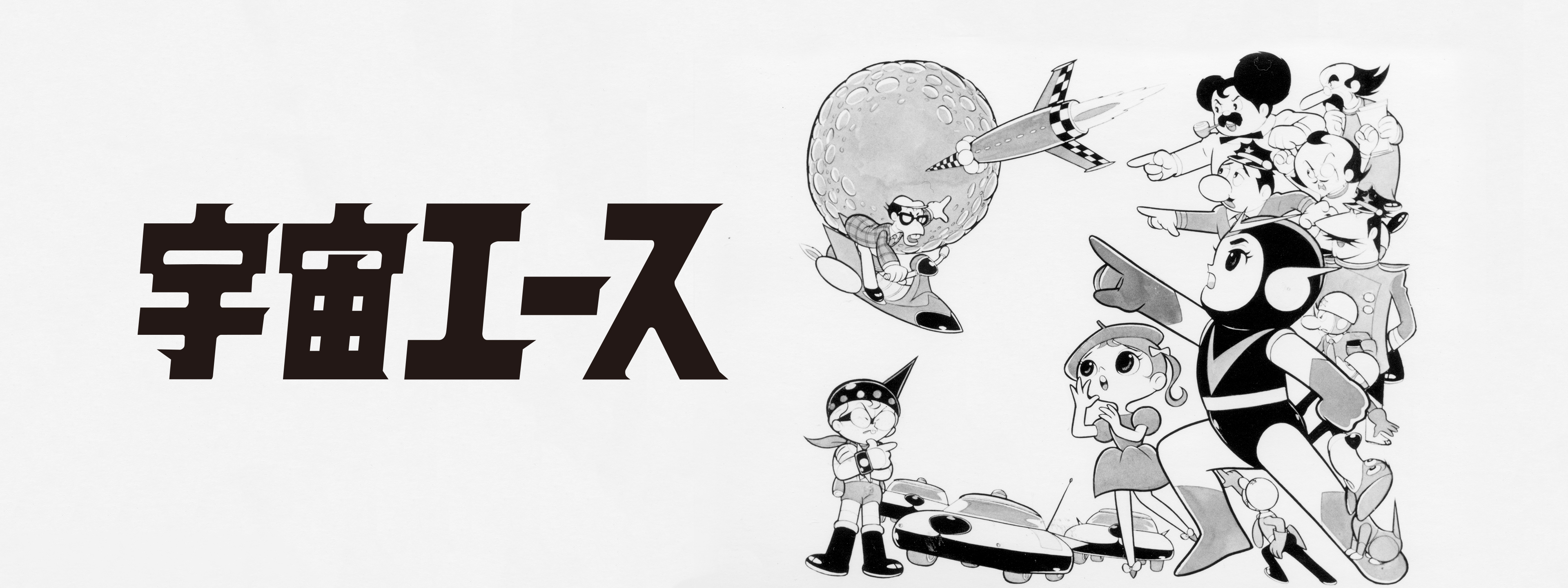 宇宙エース | Hulu(フールー)