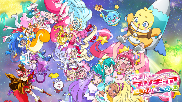 映画プリキュアミラクルユニバース | Hulu(フールー)