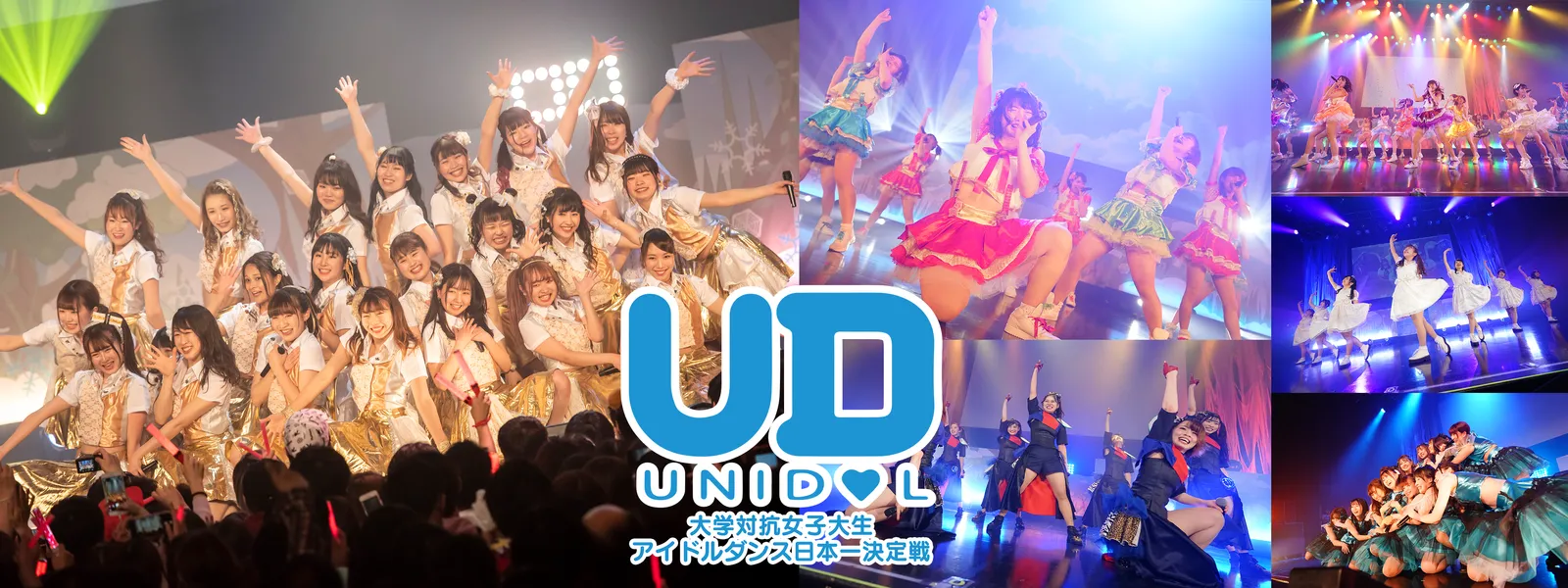 UNIDOL ～大学対抗女子大生アイドルダンス日本一決定戦～ - サムネイル