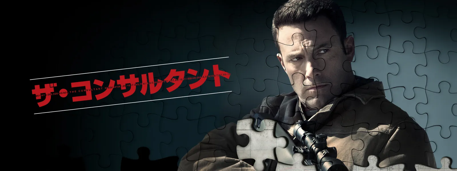 ザ コンサルタント が見放題 Hulu フールー お試し無料