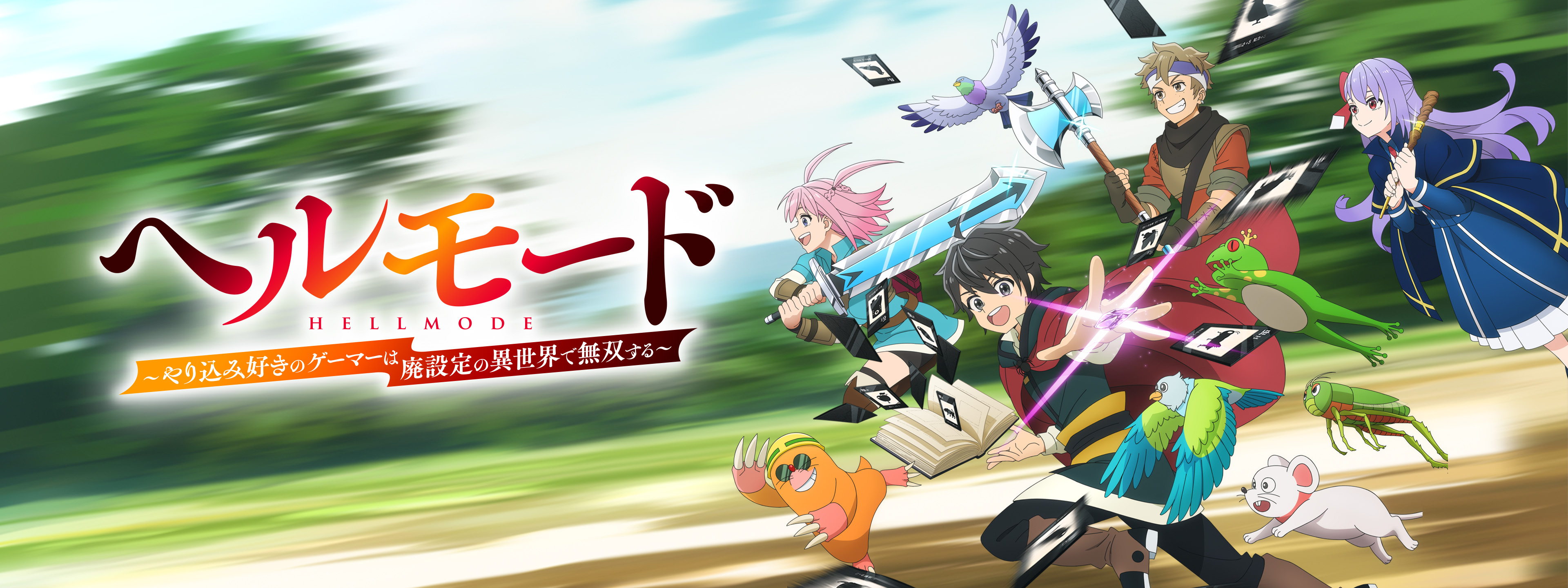 ヘルモード ～やり込み好きのゲーマーは廃設定の異世界で無双する