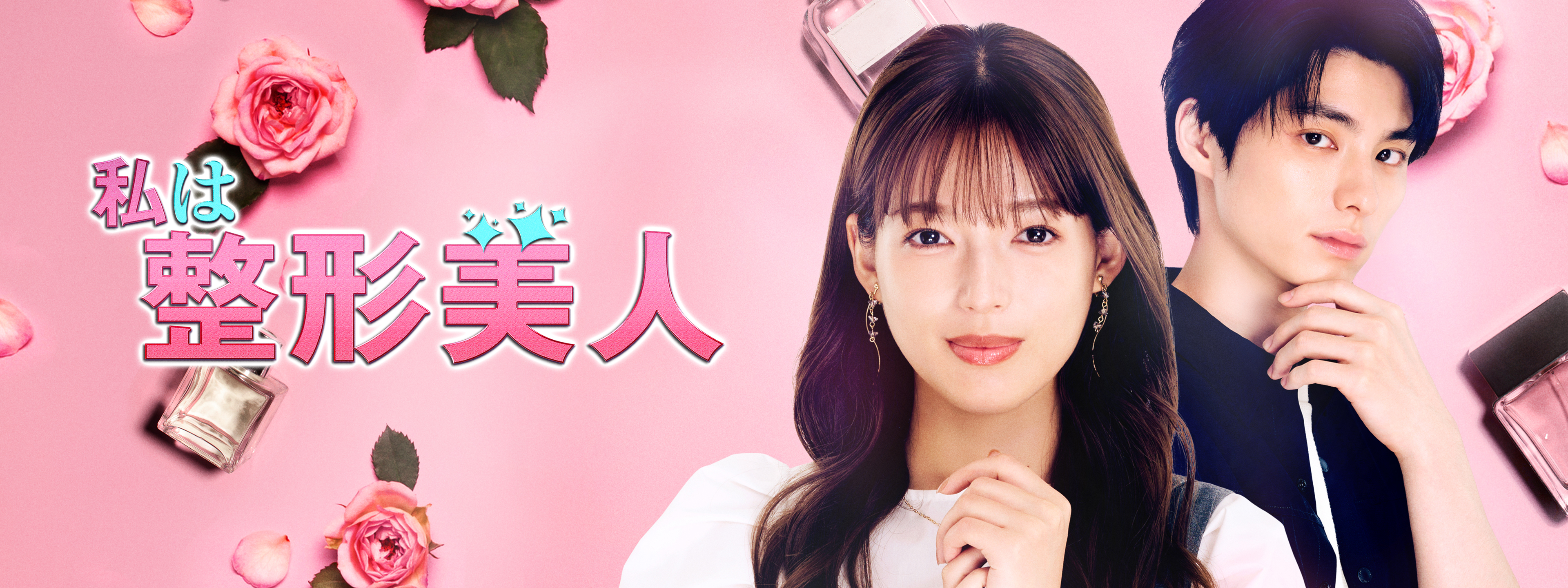 私は整形美人 | Hulu(フールー)