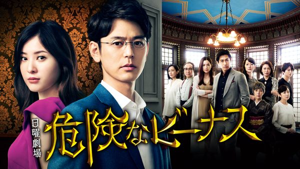 危険なビーナス | Hulu(フールー)