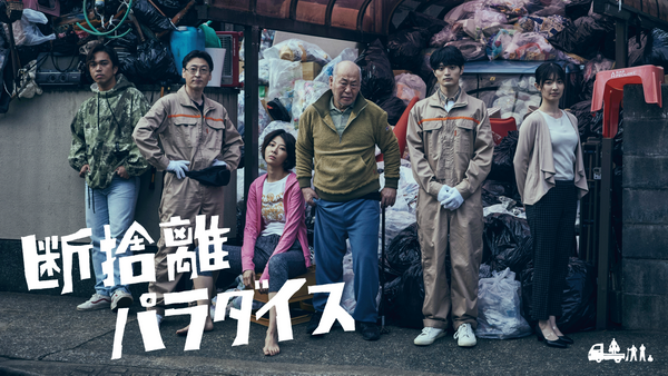 kuma san 断捨離中 断捨離パラダイス | Hulu(フールー)