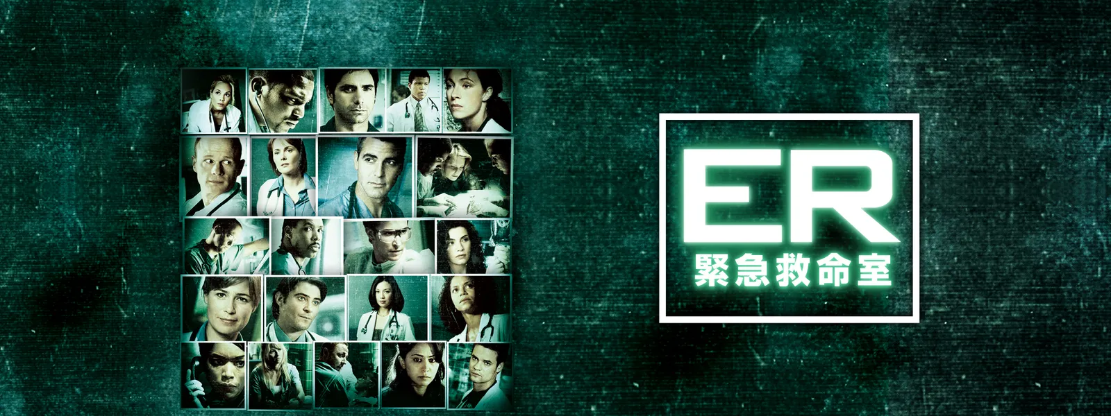 Er緊急救命室 が見放題 Hulu フールー お試し無料