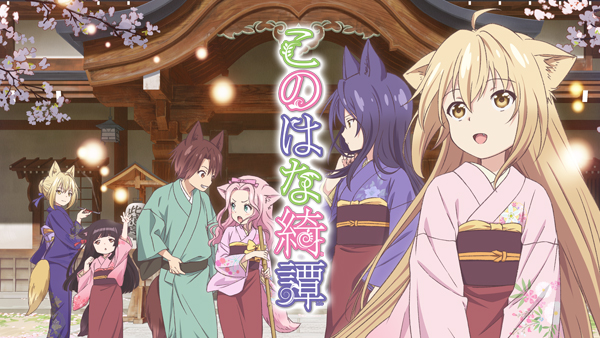 このはな綺譚 | Hulu(フールー)