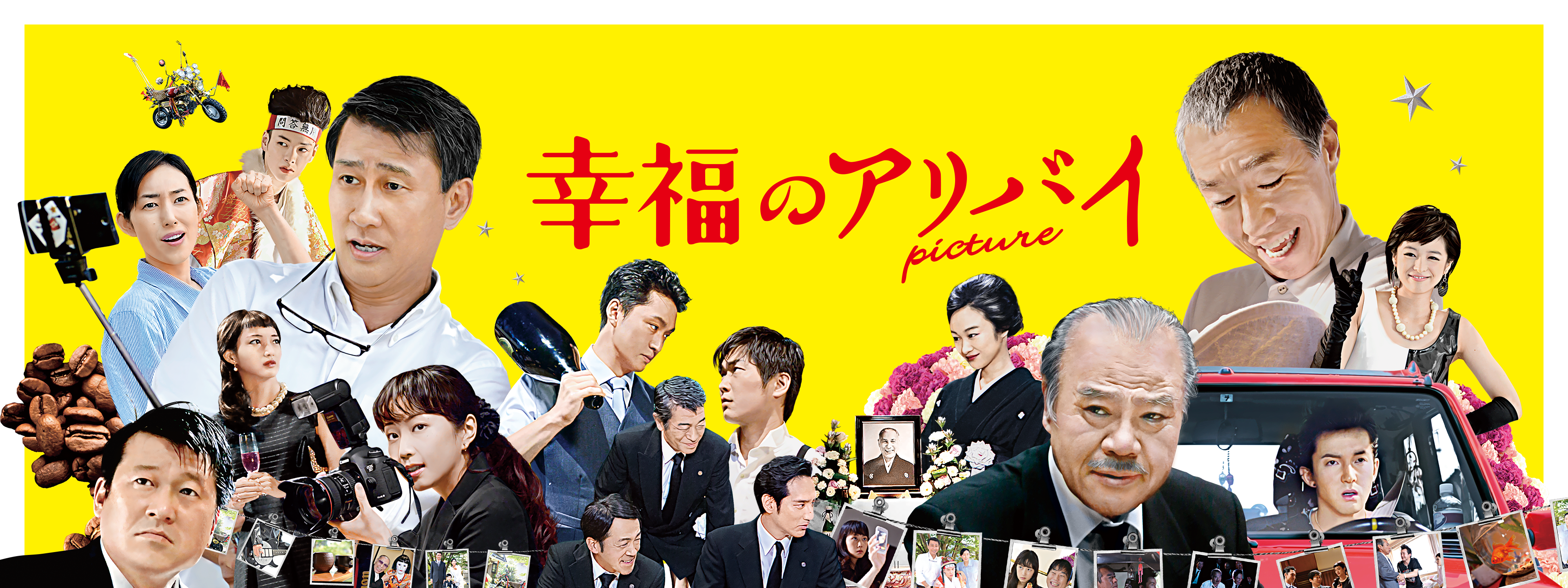幸福のアリバイ ～Picture～ が見放題！  Hulu(フールー) 【お試し無料】