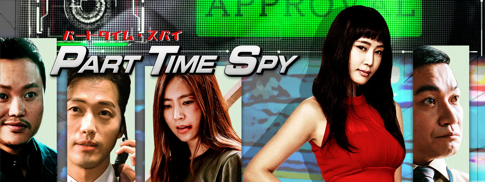 パートタイム・スパイ Hulu(フールー)