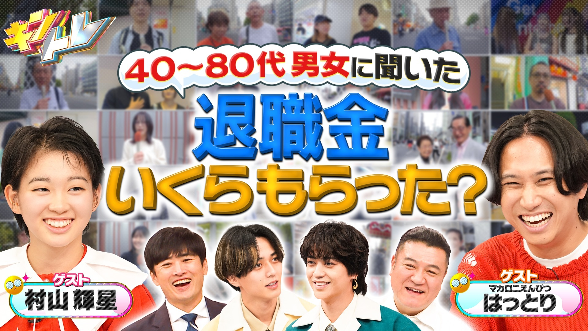 日本三景 宮城県松島町で炊飯器の旅! ▼金銭感覚調査! 退職金はいくら?