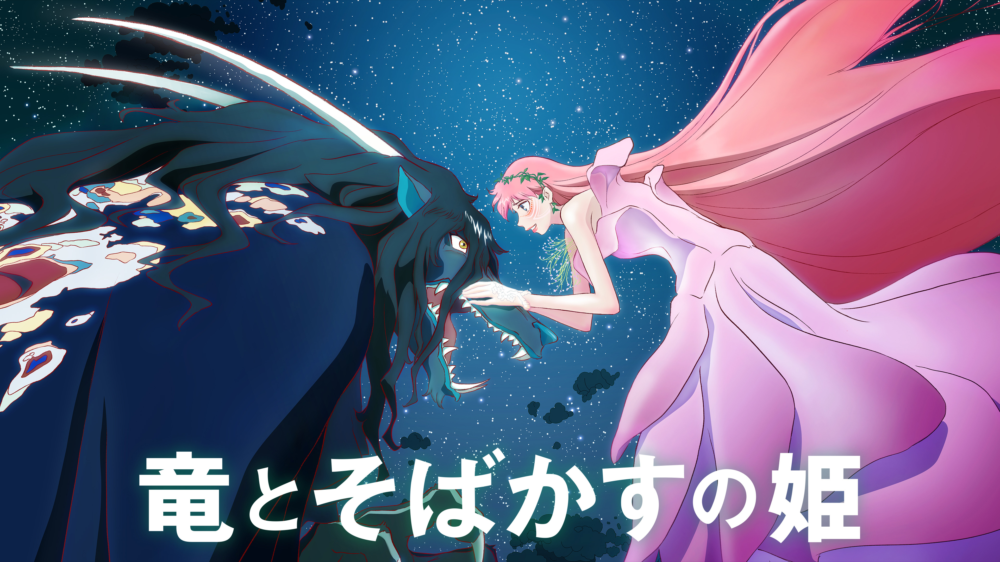 竜とそばかすの姫 | Hulu(フールー)