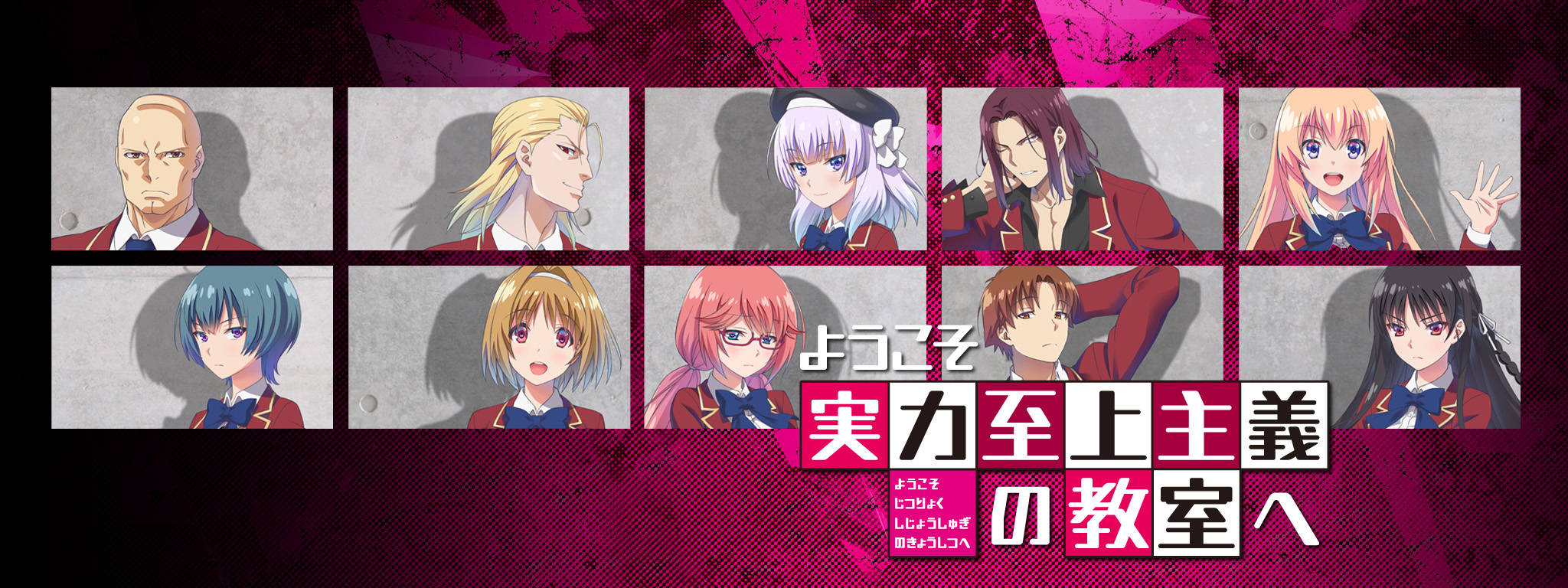ようこそ実力至上主義の教室へ BD&DVD｜TVアニメ『ようこそ実力至上主義の教室へ 3rd Season