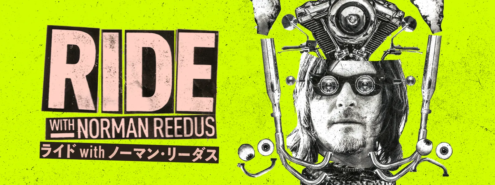 ライド with ノーマン・リーダス | Hulu(フールー)
