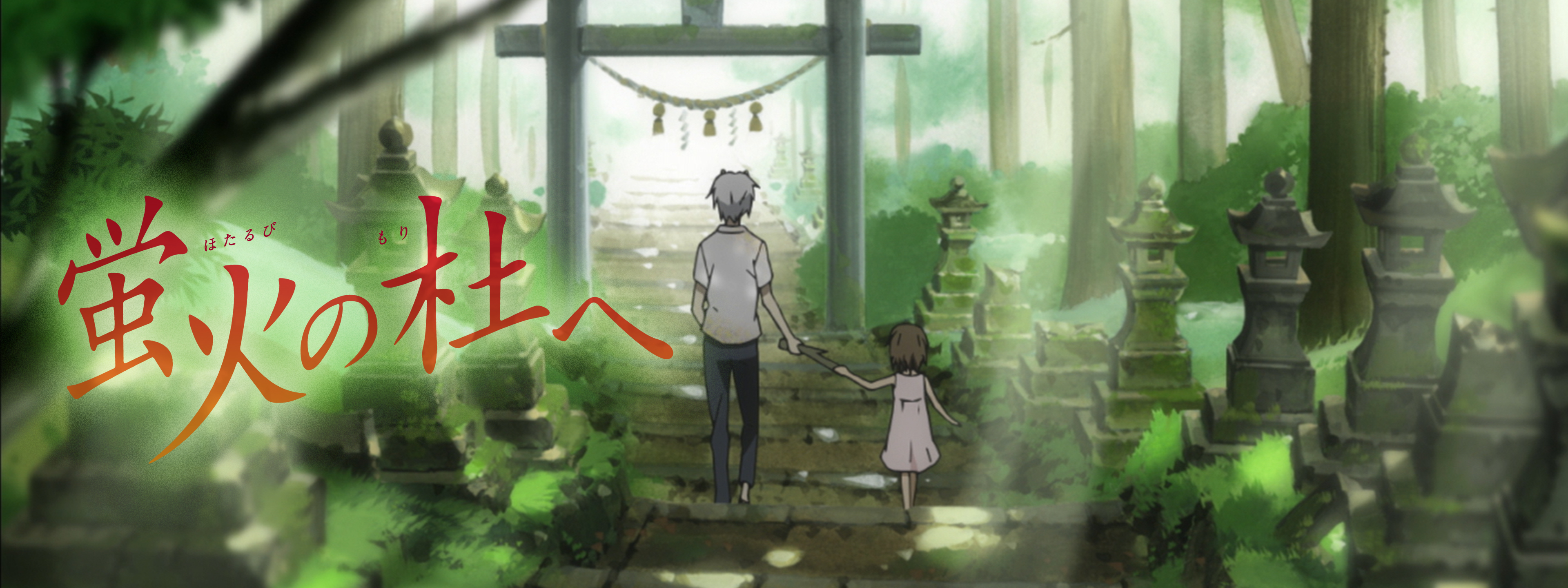 蛍火の杜へ 完全生産限定版 新品 未開封 蛍火の杜へ 完全