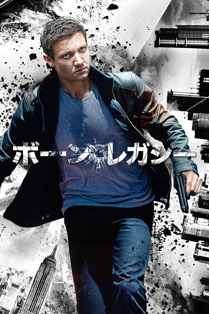(吹) ボーン･レガシー