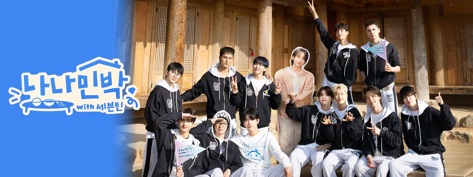 NANA bnb with SEVENTEEN | Hulu(フールー)
