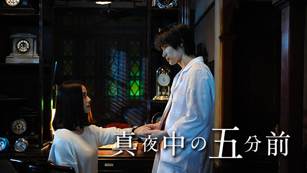 真夜中の五分前 | Hulu(フールー)
