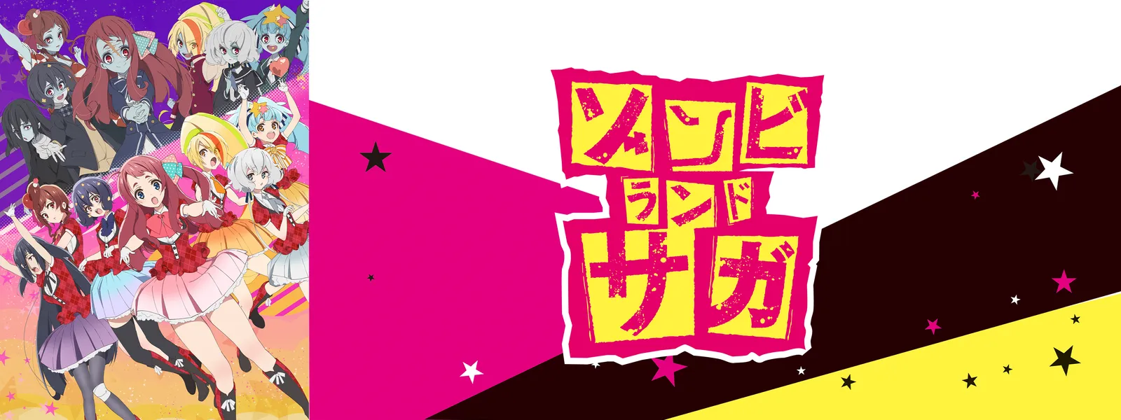 ゾンビランドサガ | Hulu(フールー)