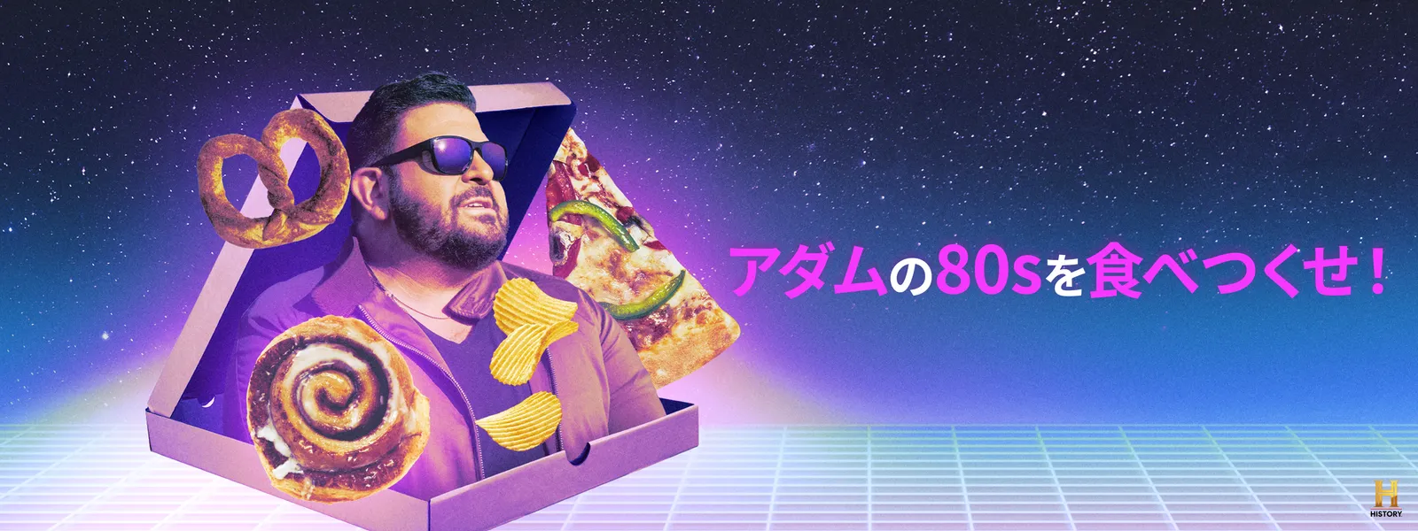 アダムの80sを食べつくせ が見放題 Hulu フールー お試し無料