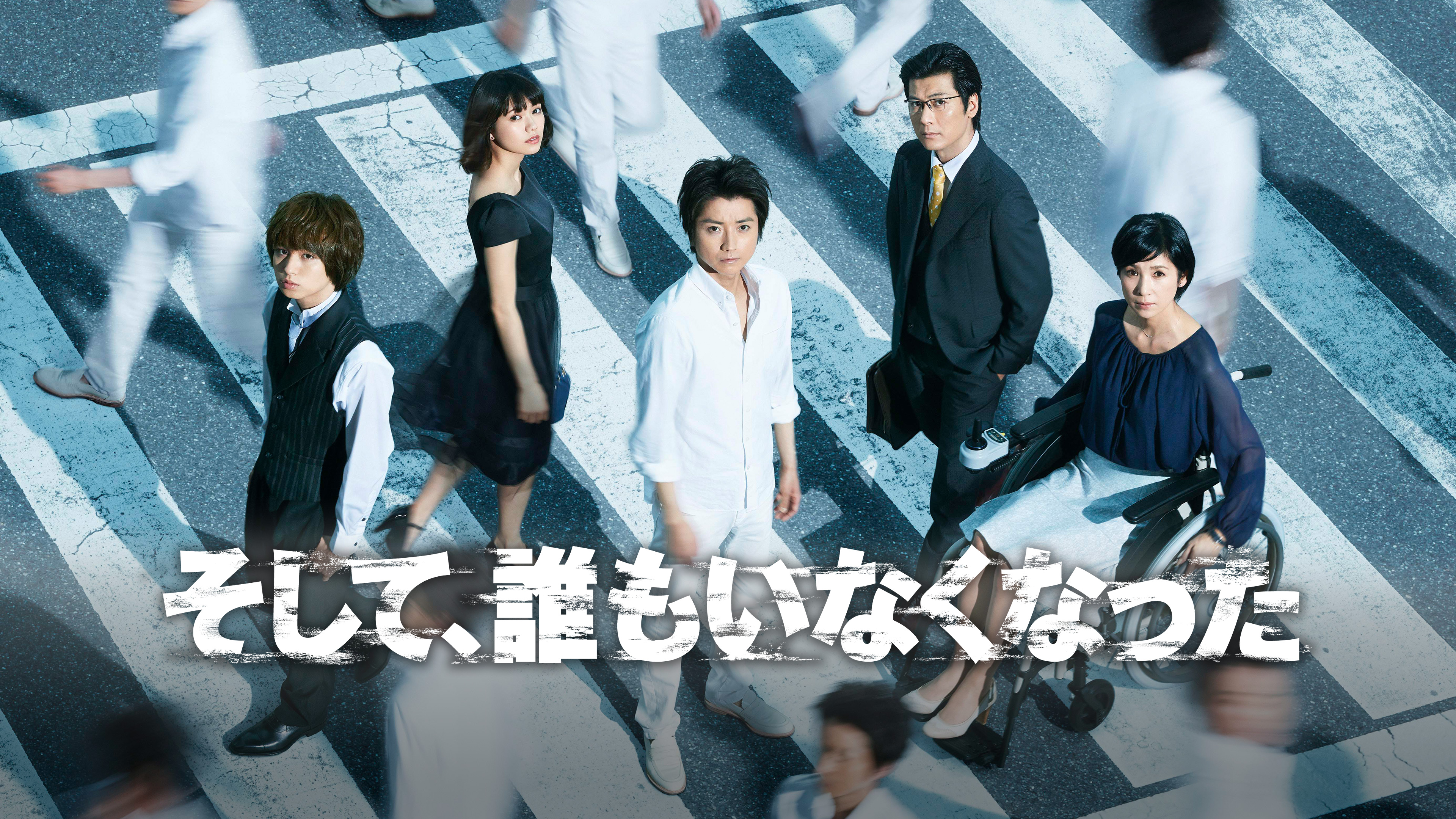 Amazon.co.jp: そして、誰もいなくなった DVD BOX : 藤原竜也