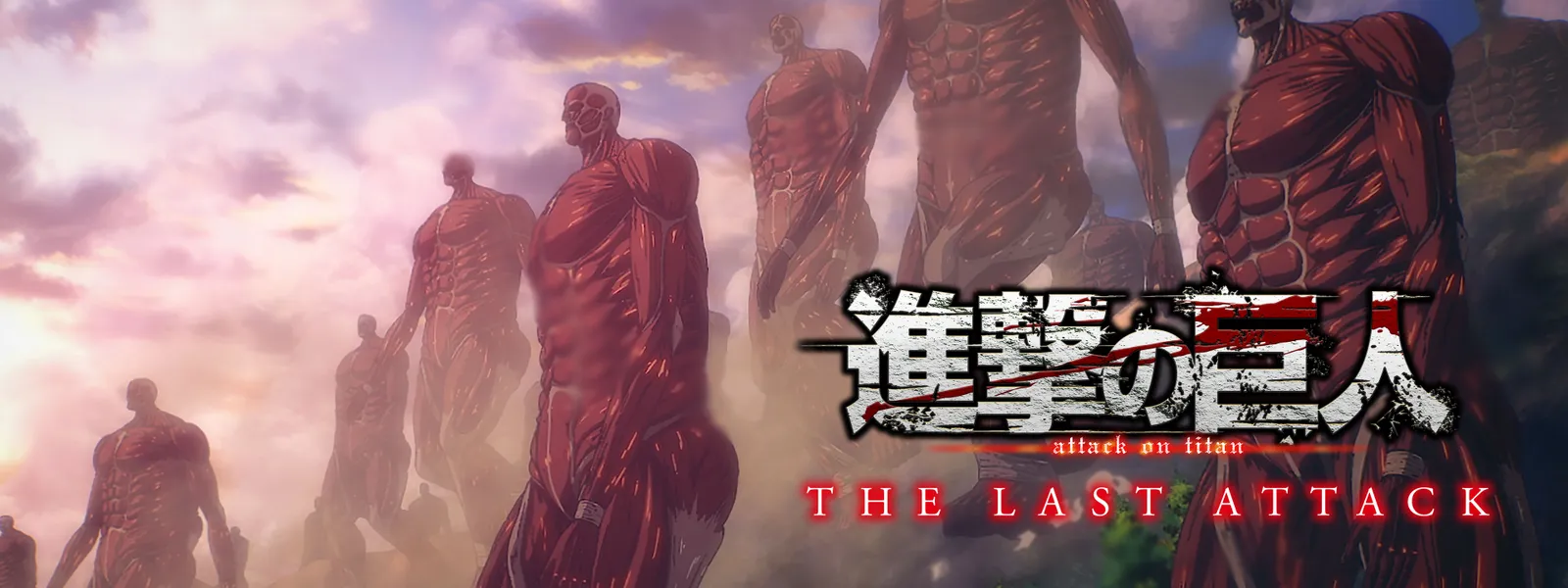 劇場版「進撃の巨人」完結編 THE LAST ATTACK | Hulu(フールー)