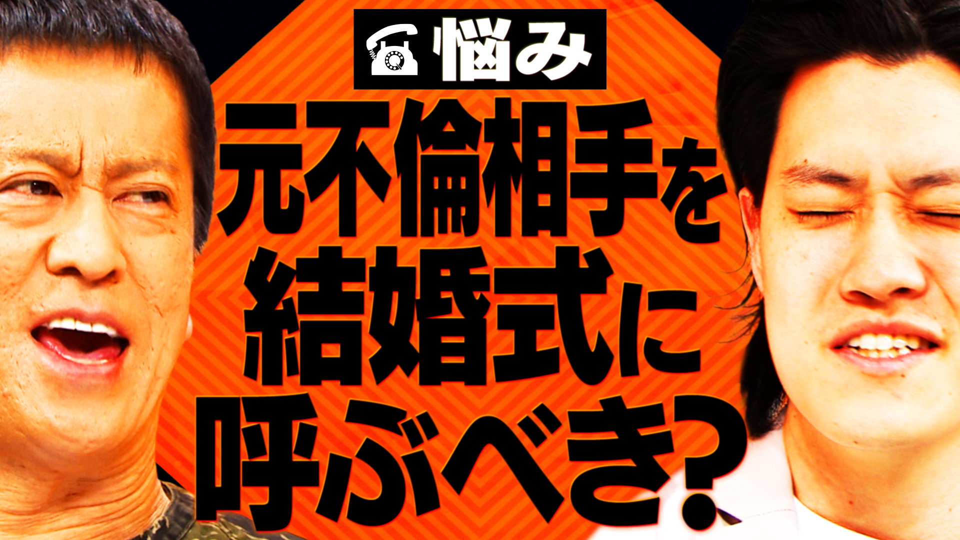 【相談者】元不倫相手を結婚式に呼ぶべきか悩む20代女性