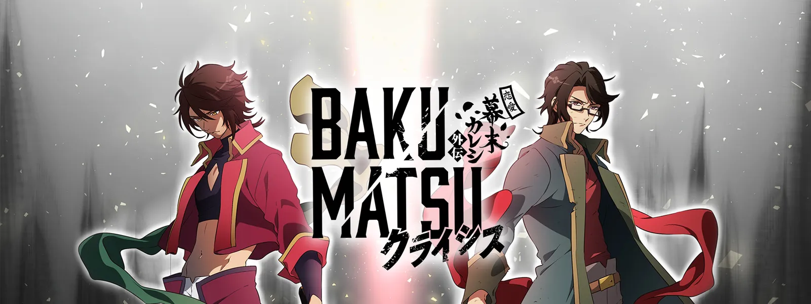 Bakumatsuクライシス が見放題 Hulu フールー お試し無料 Bakumatsuクライシス が見放題 Hulu フールー お試し無料