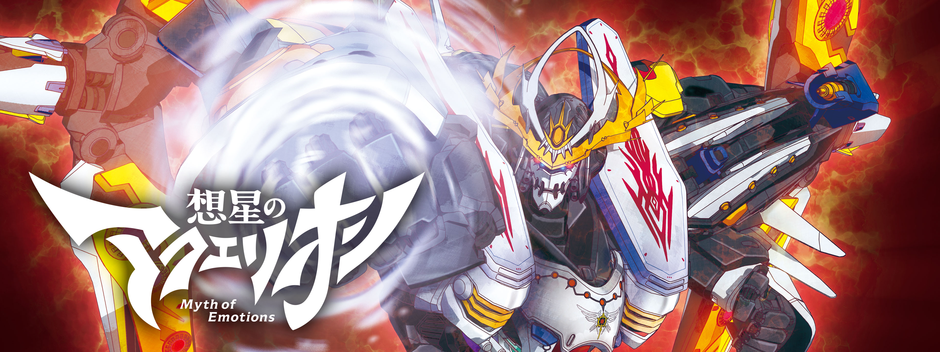 想星のアクエリオン Myth of Emotions | Hulu(フールー)