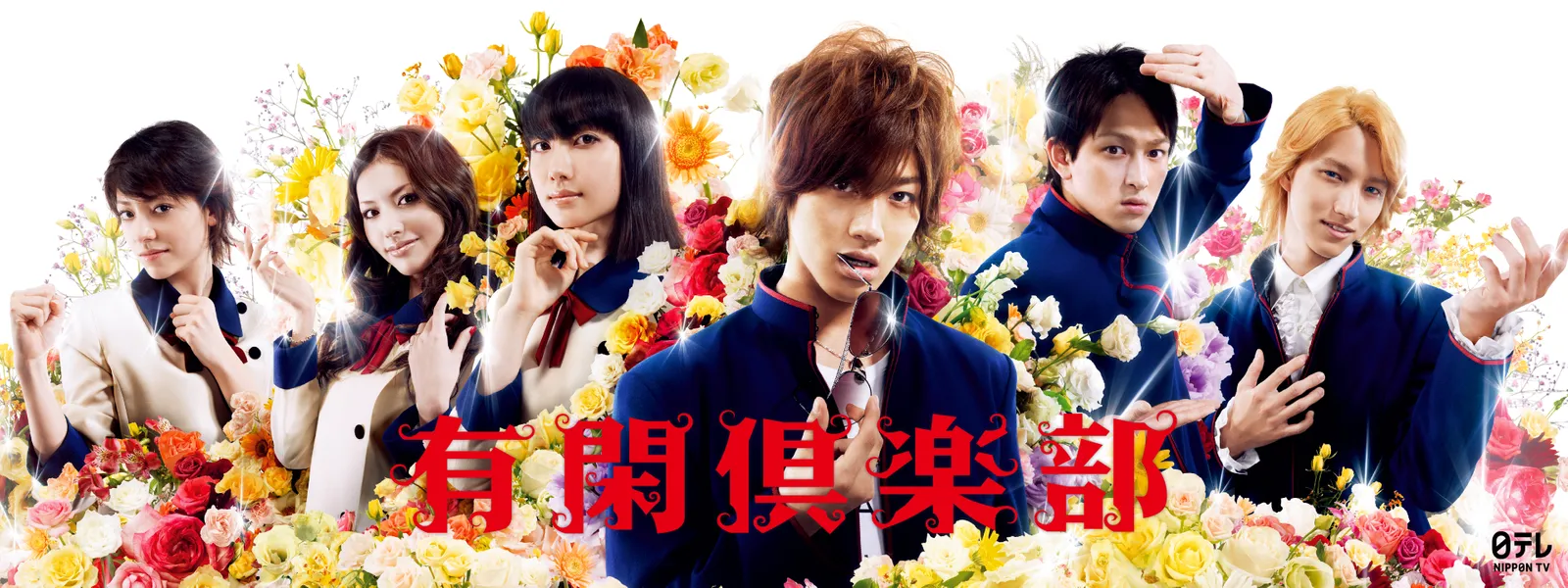 ドラマ｜有閑倶楽部の配信まとめ！動画を全話無料視聴できるサブスクを紹介