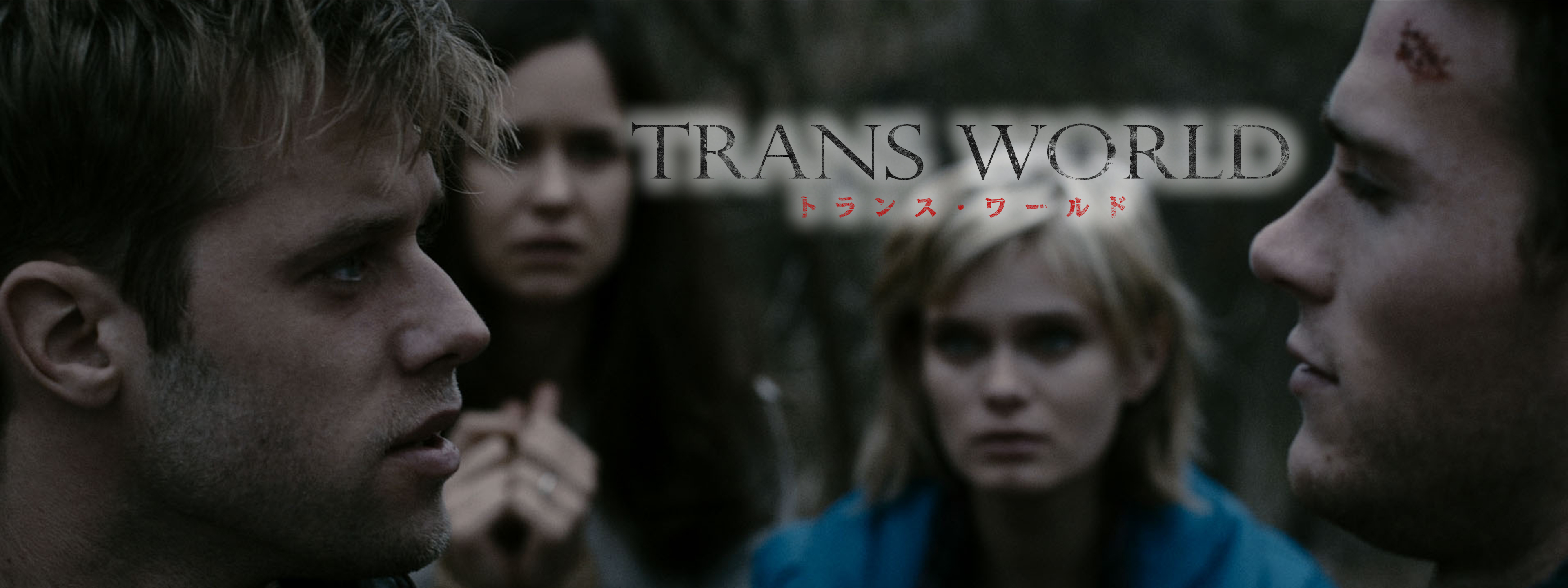 TRANS WORLD トランス・ワールド DVD 洋画 SFサスペンス TRANS WORLD トランス・ワールド DVD 洋画 SFサスペンス トランス