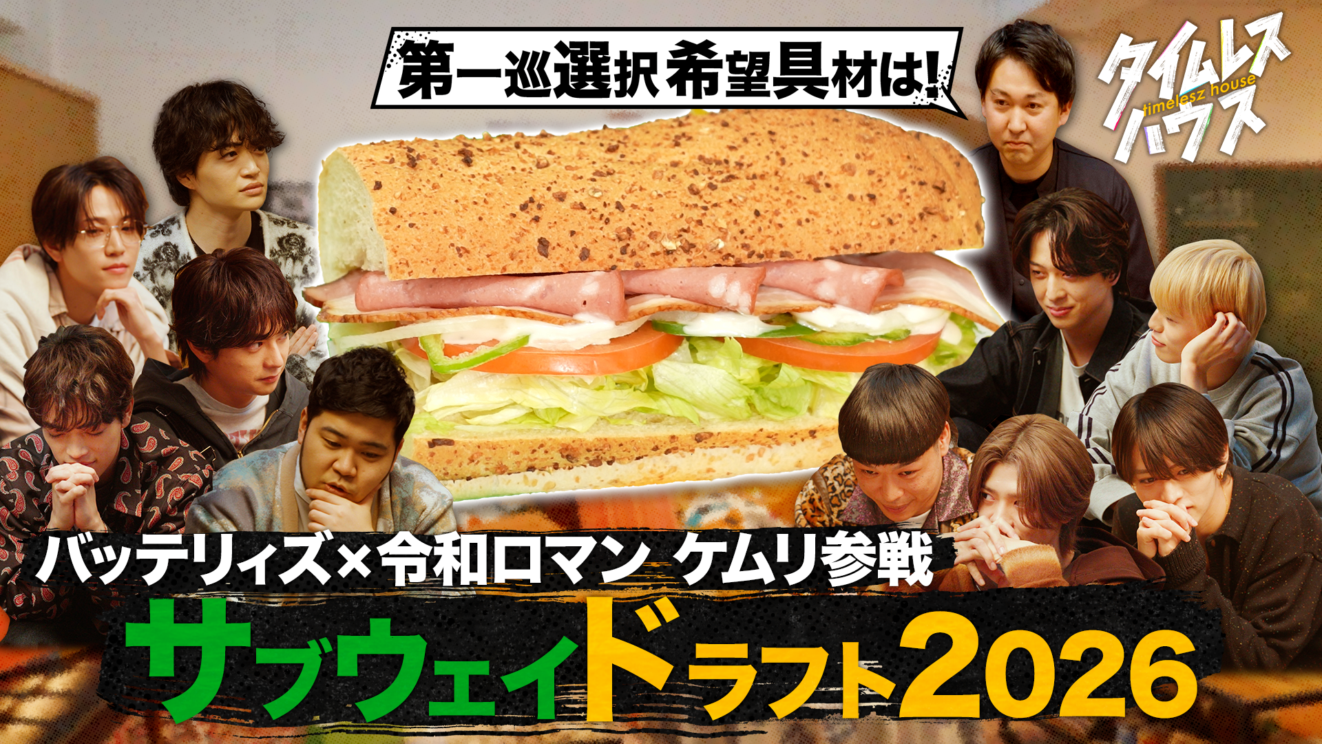 【1番うまいサンドウィッチどれ?】希望具材をかけた仁義なき戦い