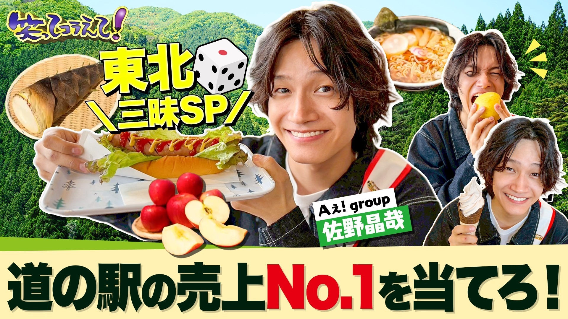道の駅伝in山形! 家族で当てよう売上1位! ラーメン王国の絶品グルメ